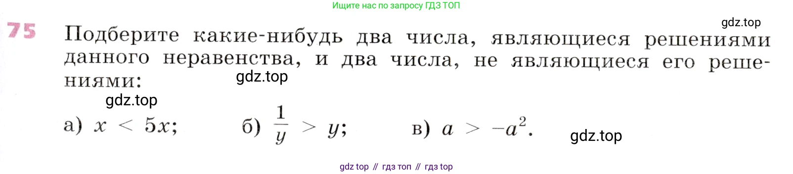 Алгебра, 9 класс Учебник, авторы: Дорофеев Георгий Владимирович, Суворова Светлана Борисовна, Бунимович Евгений Абрамович, Кузнецова Людмила Викторовна, Минаева Светлана Станиславовна, Рослова Лариса Олеговна, издательство Просвещение, Москва, 2019, белого цвета, страница 29, номер 75, Условие
