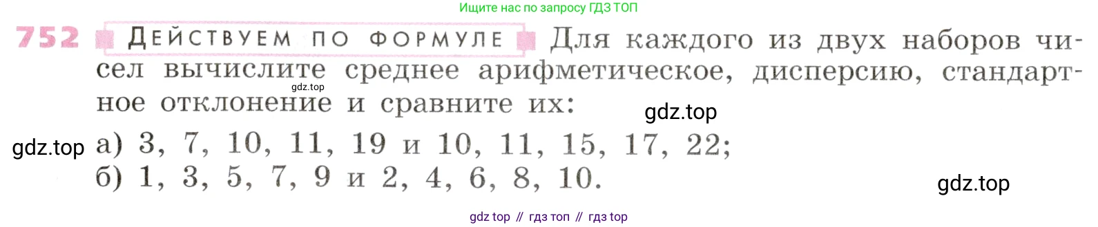 Алгебра, 9 класс Учебник, авторы: Дорофеев Георгий Владимирович, Суворова Светлана Борисовна, Бунимович Евгений Абрамович, Кузнецова Людмила Викторовна, Минаева Светлана Станиславовна, Рослова Лариса Олеговна, издательство Просвещение, Москва, 2019, белого цвета, страница 307, номер 752, Условие