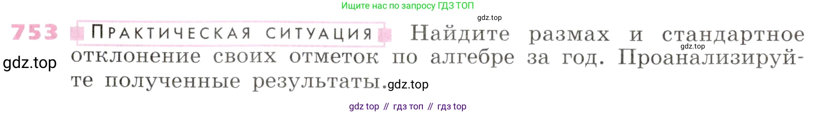 Алгебра, 9 класс Учебник, авторы: Дорофеев Георгий Владимирович, Суворова Светлана Борисовна, Бунимович Евгений Абрамович, Кузнецова Людмила Викторовна, Минаева Светлана Станиславовна, Рослова Лариса Олеговна, издательство Просвещение, Москва, 2019, белого цвета, страница 307, номер 753, Условие