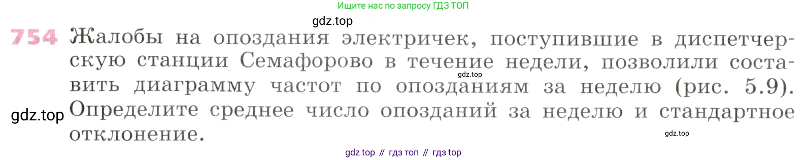 Алгебра, 9 класс Учебник, авторы: Дорофеев Георгий Владимирович, Суворова Светлана Борисовна, Бунимович Евгений Абрамович, Кузнецова Людмила Викторовна, Минаева Светлана Станиславовна, Рослова Лариса Олеговна, издательство Просвещение, Москва, 2019, белого цвета, страница 307, номер 754, Условие