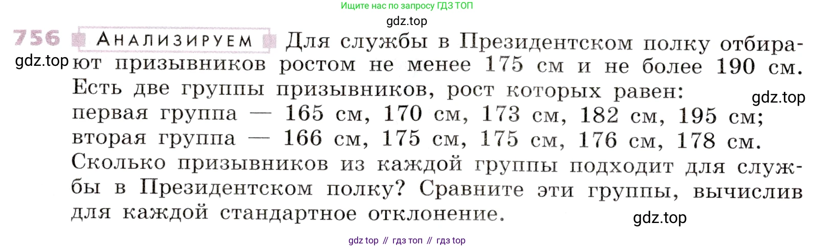 Алгебра, 9 класс Учебник, авторы: Дорофеев Георгий Владимирович, Суворова Светлана Борисовна, Бунимович Евгений Абрамович, Кузнецова Людмила Викторовна, Минаева Светлана Станиславовна, Рослова Лариса Олеговна, издательство Просвещение, Москва, 2019, белого цвета, страница 308, номер 756, Условие