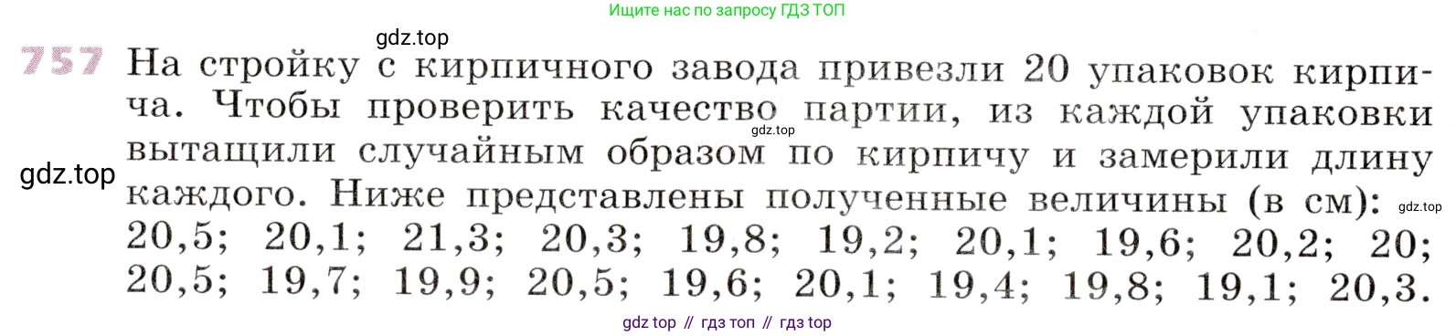 Алгебра, 9 класс Учебник, авторы: Дорофеев Георгий Владимирович, Суворова Светлана Борисовна, Бунимович Евгений Абрамович, Кузнецова Людмила Викторовна, Минаева Светлана Станиславовна, Рослова Лариса Олеговна, издательство Просвещение, Москва, 2019, белого цвета, страница 308, номер 757, Условие
