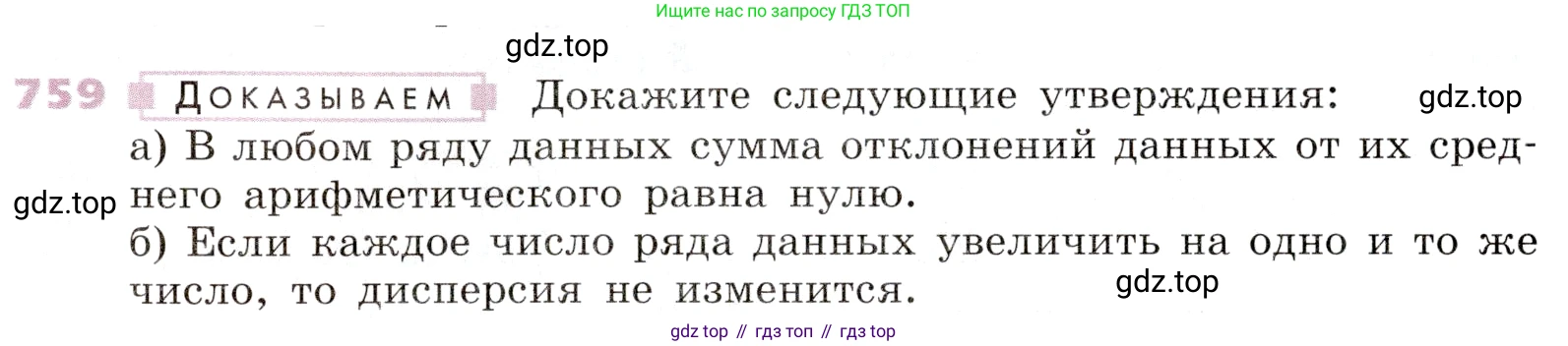 Алгебра, 9 класс Учебник, авторы: Дорофеев Георгий Владимирович, Суворова Светлана Борисовна, Бунимович Евгений Абрамович, Кузнецова Людмила Викторовна, Минаева Светлана Станиславовна, Рослова Лариса Олеговна, издательство Просвещение, Москва, 2019, белого цвета, страница 309, номер 759, Условие