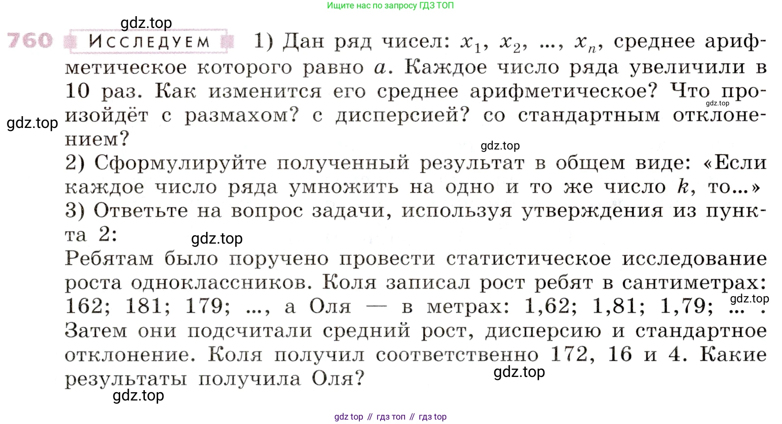 Алгебра, 9 класс Учебник, авторы: Дорофеев Георгий Владимирович, Суворова Светлана Борисовна, Бунимович Евгений Абрамович, Кузнецова Людмила Викторовна, Минаева Светлана Станиславовна, Рослова Лариса Олеговна, издательство Просвещение, Москва, 2019, белого цвета, страница 309, номер 760, Условие