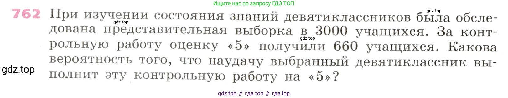 Алгебра, 9 класс Учебник, авторы: Дорофеев Георгий Владимирович, Суворова Светлана Борисовна, Бунимович Евгений Абрамович, Кузнецова Людмила Викторовна, Минаева Светлана Станиславовна, Рослова Лариса Олеговна, издательство Просвещение, Москва, 2019, белого цвета, страница 312, номер 762, Условие