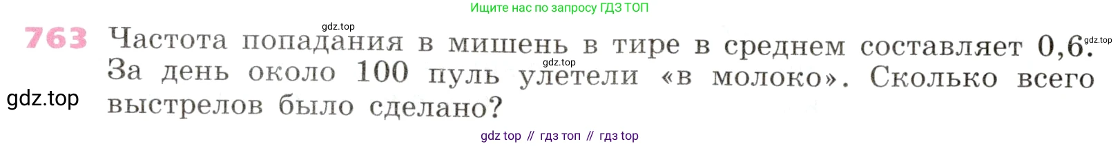 Алгебра, 9 класс Учебник, авторы: Дорофеев Георгий Владимирович, Суворова Светлана Борисовна, Бунимович Евгений Абрамович, Кузнецова Людмила Викторовна, Минаева Светлана Станиславовна, Рослова Лариса Олеговна, издательство Просвещение, Москва, 2019, белого цвета, страница 312, номер 763, Условие