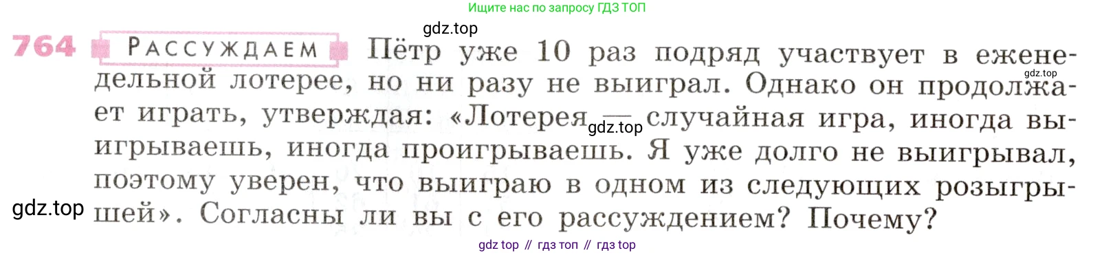 Алгебра, 9 класс Учебник, авторы: Дорофеев Георгий Владимирович, Суворова Светлана Борисовна, Бунимович Евгений Абрамович, Кузнецова Людмила Викторовна, Минаева Светлана Станиславовна, Рослова Лариса Олеговна, издательство Просвещение, Москва, 2019, белого цвета, страница 312, номер 764, Условие