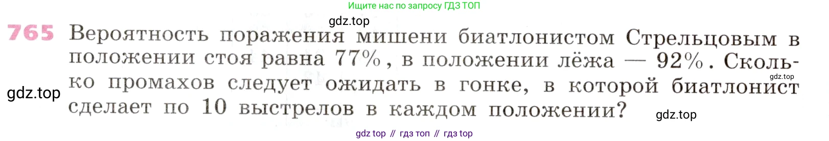 Алгебра, 9 класс Учебник, авторы: Дорофеев Георгий Владимирович, Суворова Светлана Борисовна, Бунимович Евгений Абрамович, Кузнецова Людмила Викторовна, Минаева Светлана Станиславовна, Рослова Лариса Олеговна, издательство Просвещение, Москва, 2019, белого цвета, страница 312, номер 765, Условие