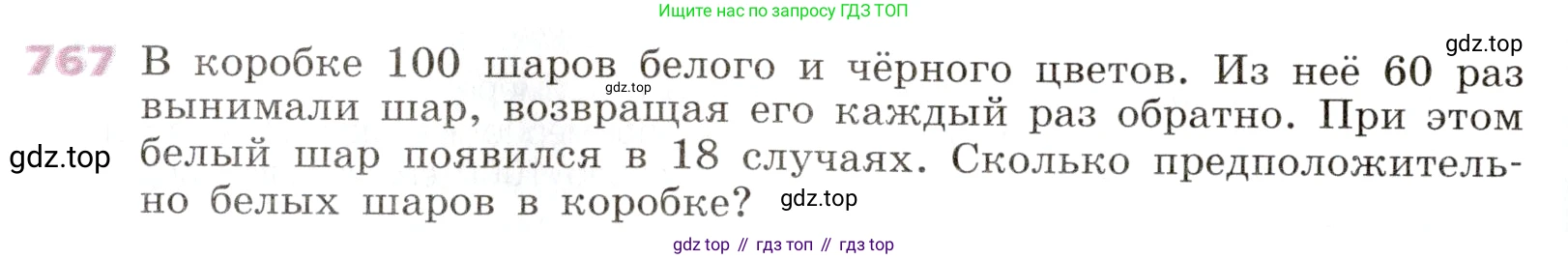 Алгебра, 9 класс Учебник, авторы: Дорофеев Георгий Владимирович, Суворова Светлана Борисовна, Бунимович Евгений Абрамович, Кузнецова Людмила Викторовна, Минаева Светлана Станиславовна, Рослова Лариса Олеговна, издательство Просвещение, Москва, 2019, белого цвета, страница 312, номер 767, Условие