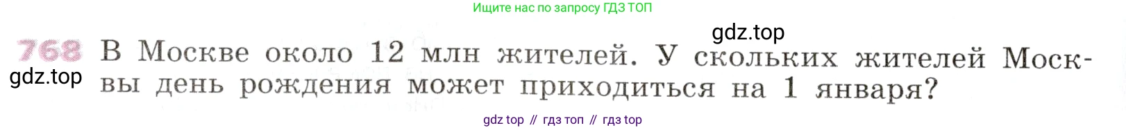Алгебра, 9 класс Учебник, авторы: Дорофеев Георгий Владимирович, Суворова Светлана Борисовна, Бунимович Евгений Абрамович, Кузнецова Людмила Викторовна, Минаева Светлана Станиславовна, Рослова Лариса Олеговна, издательство Просвещение, Москва, 2019, белого цвета, страница 312, номер 768, Условие