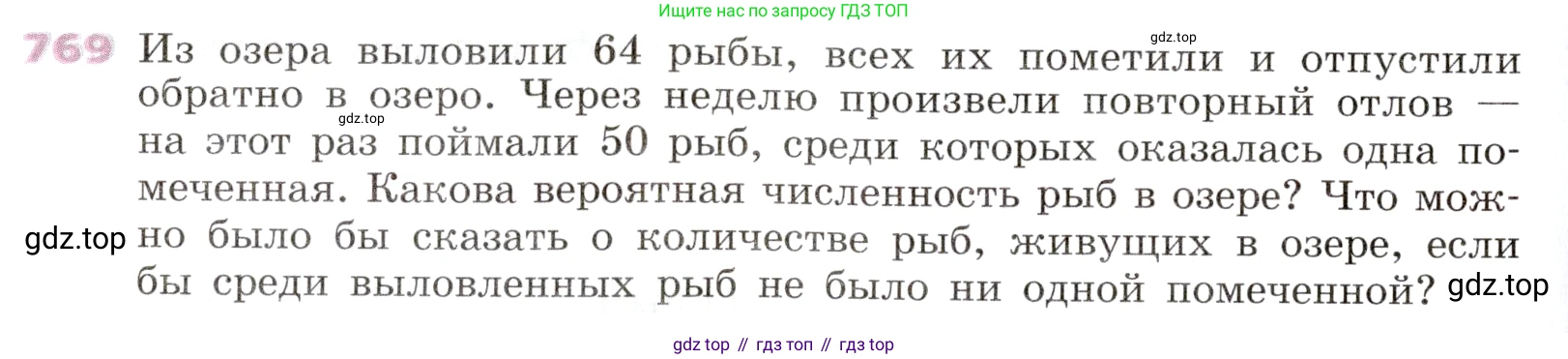 Алгебра, 9 класс Учебник, авторы: Дорофеев Георгий Владимирович, Суворова Светлана Борисовна, Бунимович Евгений Абрамович, Кузнецова Людмила Викторовна, Минаева Светлана Станиславовна, Рослова Лариса Олеговна, издательство Просвещение, Москва, 2019, белого цвета, страница 312, номер 769, Условие