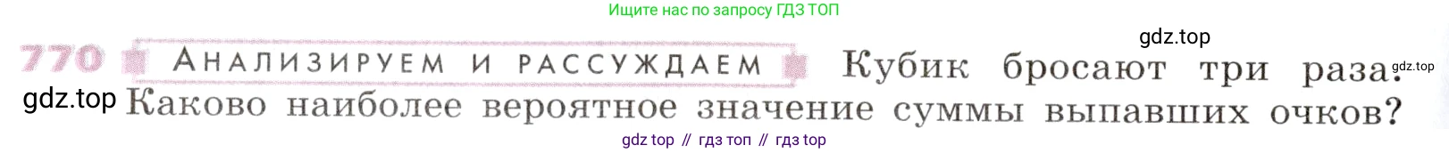 Алгебра, 9 класс Учебник, авторы: Дорофеев Георгий Владимирович, Суворова Светлана Борисовна, Бунимович Евгений Абрамович, Кузнецова Людмила Викторовна, Минаева Светлана Станиславовна, Рослова Лариса Олеговна, издательство Просвещение, Москва, 2019, белого цвета, страница 312, номер 770, Условие