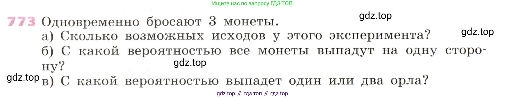 Алгебра, 9 класс Учебник, авторы: Дорофеев Георгий Владимирович, Суворова Светлана Борисовна, Бунимович Евгений Абрамович, Кузнецова Людмила Викторовна, Минаева Светлана Станиславовна, Рослова Лариса Олеговна, издательство Просвещение, Москва, 2019, белого цвета, страница 315, номер 773, Условие