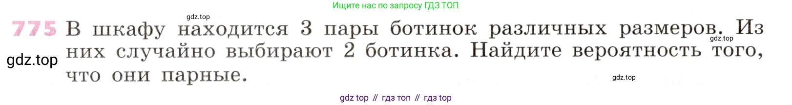 Алгебра, 9 класс Учебник, авторы: Дорофеев Георгий Владимирович, Суворова Светлана Борисовна, Бунимович Евгений Абрамович, Кузнецова Людмила Викторовна, Минаева Светлана Станиславовна, Рослова Лариса Олеговна, издательство Просвещение, Москва, 2019, белого цвета, страница 315, номер 775, Условие