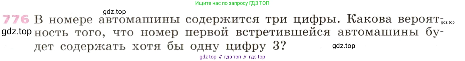 Алгебра, 9 класс Учебник, авторы: Дорофеев Георгий Владимирович, Суворова Светлана Борисовна, Бунимович Евгений Абрамович, Кузнецова Людмила Викторовна, Минаева Светлана Станиславовна, Рослова Лариса Олеговна, издательство Просвещение, Москва, 2019, белого цвета, страница 315, номер 776, Условие