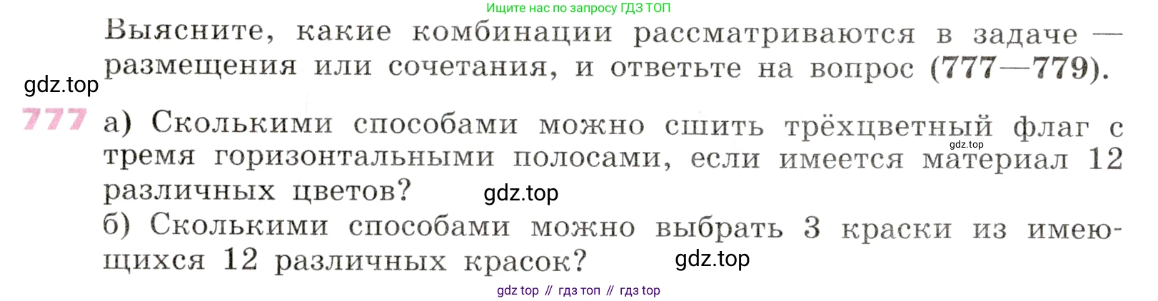 Алгебра, 9 класс Учебник, авторы: Дорофеев Георгий Владимирович, Суворова Светлана Борисовна, Бунимович Евгений Абрамович, Кузнецова Людмила Викторовна, Минаева Светлана Станиславовна, Рослова Лариса Олеговна, издательство Просвещение, Москва, 2019, белого цвета, страница 318, номер 777, Условие