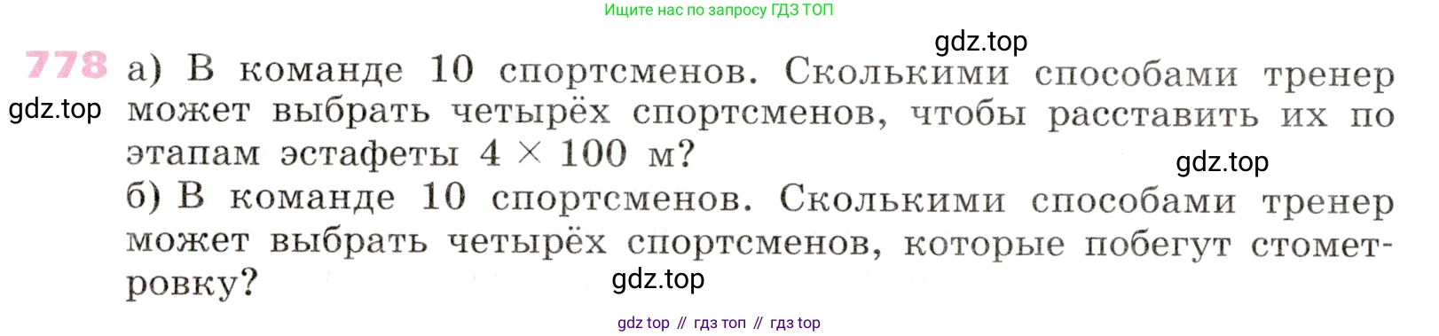 Алгебра, 9 класс Учебник, авторы: Дорофеев Георгий Владимирович, Суворова Светлана Борисовна, Бунимович Евгений Абрамович, Кузнецова Людмила Викторовна, Минаева Светлана Станиславовна, Рослова Лариса Олеговна, издательство Просвещение, Москва, 2019, белого цвета, страница 318, номер 778, Условие