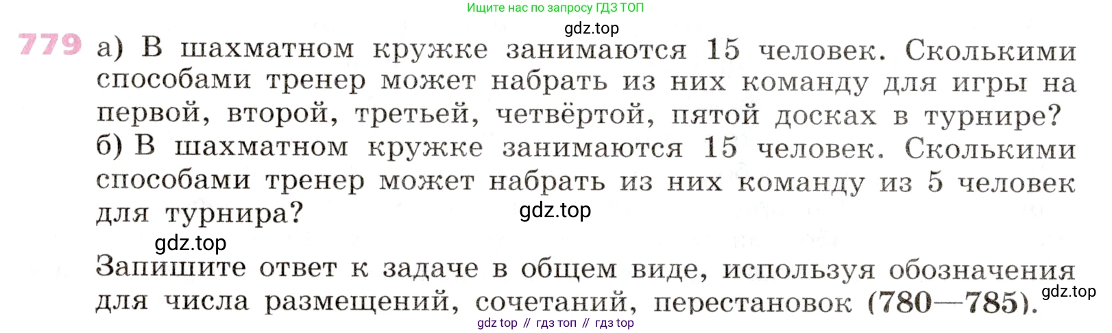 Алгебра, 9 класс Учебник, авторы: Дорофеев Георгий Владимирович, Суворова Светлана Борисовна, Бунимович Евгений Абрамович, Кузнецова Людмила Викторовна, Минаева Светлана Станиславовна, Рослова Лариса Олеговна, издательство Просвещение, Москва, 2019, белого цвета, страница 318, номер 779, Условие