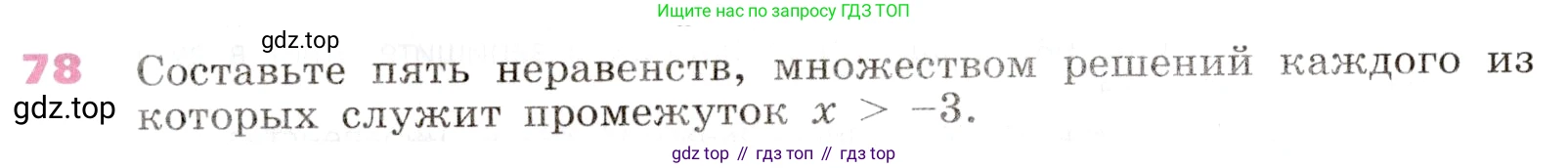Алгебра, 9 класс Учебник, авторы: Дорофеев Георгий Владимирович, Суворова Светлана Борисовна, Бунимович Евгений Абрамович, Кузнецова Людмила Викторовна, Минаева Светлана Станиславовна, Рослова Лариса Олеговна, издательство Просвещение, Москва, 2019, белого цвета, страница 30, номер 78, Условие