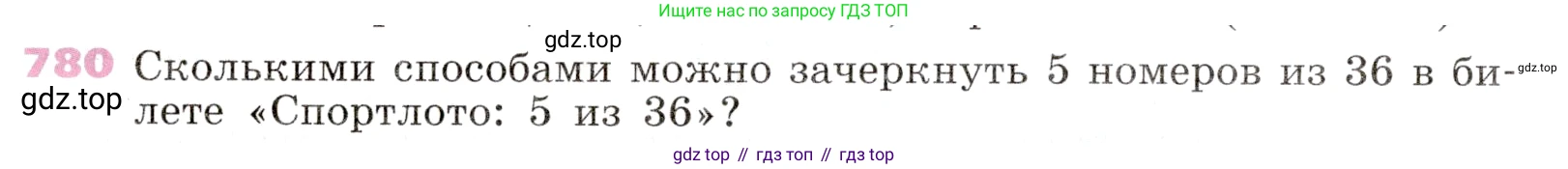 Алгебра, 9 класс Учебник, авторы: Дорофеев Георгий Владимирович, Суворова Светлана Борисовна, Бунимович Евгений Абрамович, Кузнецова Людмила Викторовна, Минаева Светлана Станиславовна, Рослова Лариса Олеговна, издательство Просвещение, Москва, 2019, белого цвета, страница 318, номер 780, Условие