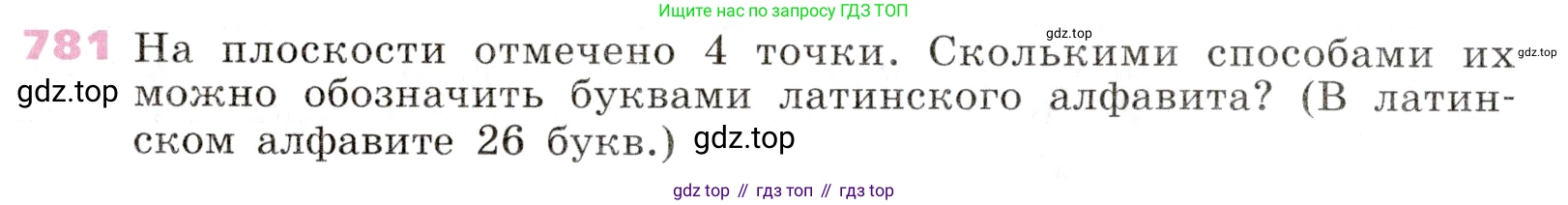 Алгебра, 9 класс Учебник, авторы: Дорофеев Георгий Владимирович, Суворова Светлана Борисовна, Бунимович Евгений Абрамович, Кузнецова Людмила Викторовна, Минаева Светлана Станиславовна, Рослова Лариса Олеговна, издательство Просвещение, Москва, 2019, белого цвета, страница 318, номер 781, Условие