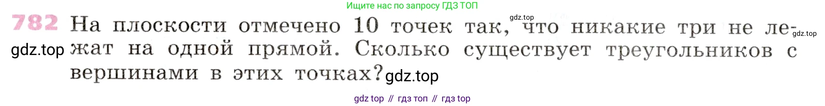 Алгебра, 9 класс Учебник, авторы: Дорофеев Георгий Владимирович, Суворова Светлана Борисовна, Бунимович Евгений Абрамович, Кузнецова Людмила Викторовна, Минаева Светлана Станиславовна, Рослова Лариса Олеговна, издательство Просвещение, Москва, 2019, белого цвета, страница 318, номер 782, Условие