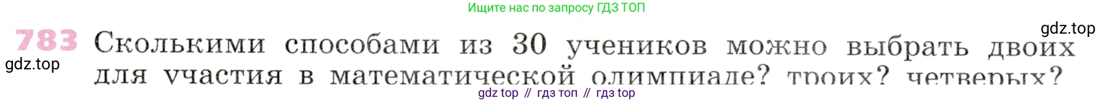 Алгебра, 9 класс Учебник, авторы: Дорофеев Георгий Владимирович, Суворова Светлана Борисовна, Бунимович Евгений Абрамович, Кузнецова Людмила Викторовна, Минаева Светлана Станиславовна, Рослова Лариса Олеговна, издательство Просвещение, Москва, 2019, белого цвета, страница 318, номер 783, Условие
