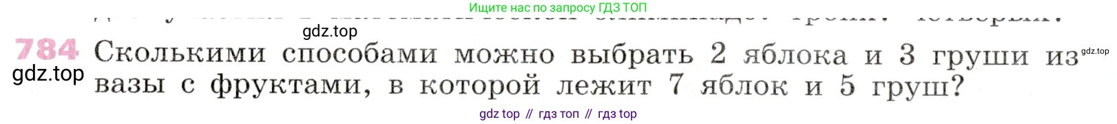 Алгебра, 9 класс Учебник, авторы: Дорофеев Георгий Владимирович, Суворова Светлана Борисовна, Бунимович Евгений Абрамович, Кузнецова Людмила Викторовна, Минаева Светлана Станиславовна, Рослова Лариса Олеговна, издательство Просвещение, Москва, 2019, белого цвета, страница 318, номер 784, Условие