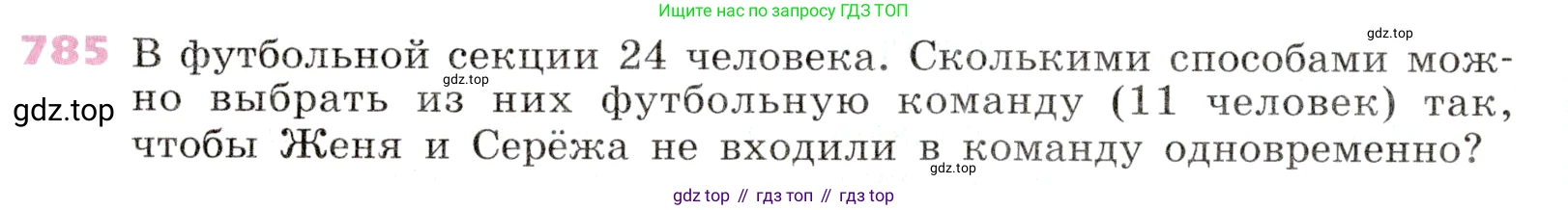 Алгебра, 9 класс Учебник, авторы: Дорофеев Георгий Владимирович, Суворова Светлана Борисовна, Бунимович Евгений Абрамович, Кузнецова Людмила Викторовна, Минаева Светлана Станиславовна, Рослова Лариса Олеговна, издательство Просвещение, Москва, 2019, белого цвета, страница 318, номер 785, Условие