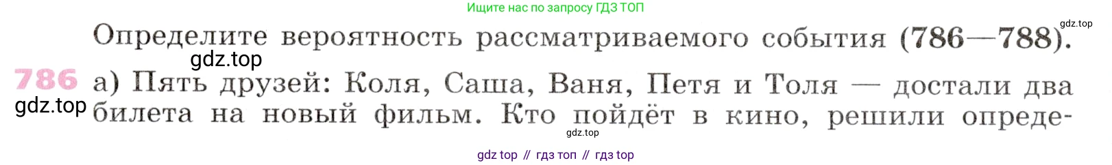 Алгебра, 9 класс Учебник, авторы: Дорофеев Георгий Владимирович, Суворова Светлана Борисовна, Бунимович Евгений Абрамович, Кузнецова Людмила Викторовна, Минаева Светлана Станиславовна, Рослова Лариса Олеговна, издательство Просвещение, Москва, 2019, белого цвета, страница 318, номер 786, Условие