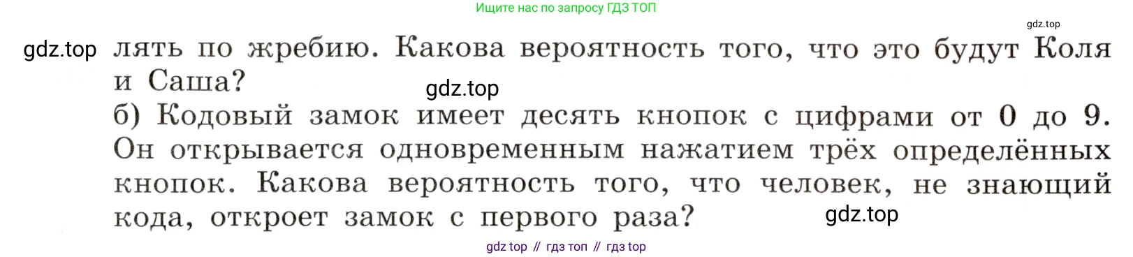 Алгебра, 9 класс Учебник, авторы: Дорофеев Георгий Владимирович, Суворова Светлана Борисовна, Бунимович Евгений Абрамович, Кузнецова Людмила Викторовна, Минаева Светлана Станиславовна, Рослова Лариса Олеговна, издательство Просвещение, Москва, 2019, белого цвета, страница 318, номер 786, Условие (продолжение 2)
