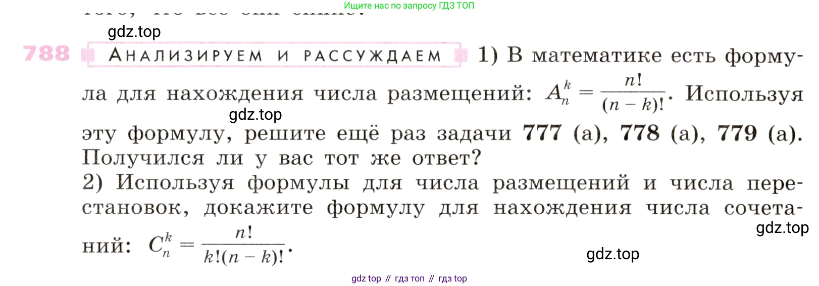 Алгебра, 9 класс Учебник, авторы: Дорофеев Георгий Владимирович, Суворова Светлана Борисовна, Бунимович Евгений Абрамович, Кузнецова Людмила Викторовна, Минаева Светлана Станиславовна, Рослова Лариса Олеговна, издательство Просвещение, Москва, 2019, белого цвета, страница 319, номер 788, Условие