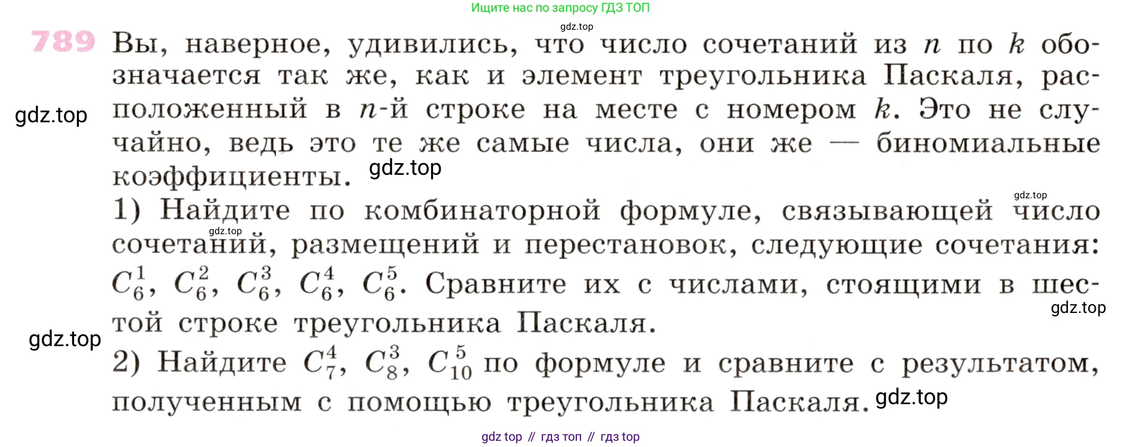 Алгебра, 9 класс Учебник, авторы: Дорофеев Георгий Владимирович, Суворова Светлана Борисовна, Бунимович Евгений Абрамович, Кузнецова Людмила Викторовна, Минаева Светлана Станиславовна, Рослова Лариса Олеговна, издательство Просвещение, Москва, 2019, белого цвета, страница 319, номер 789, Условие
