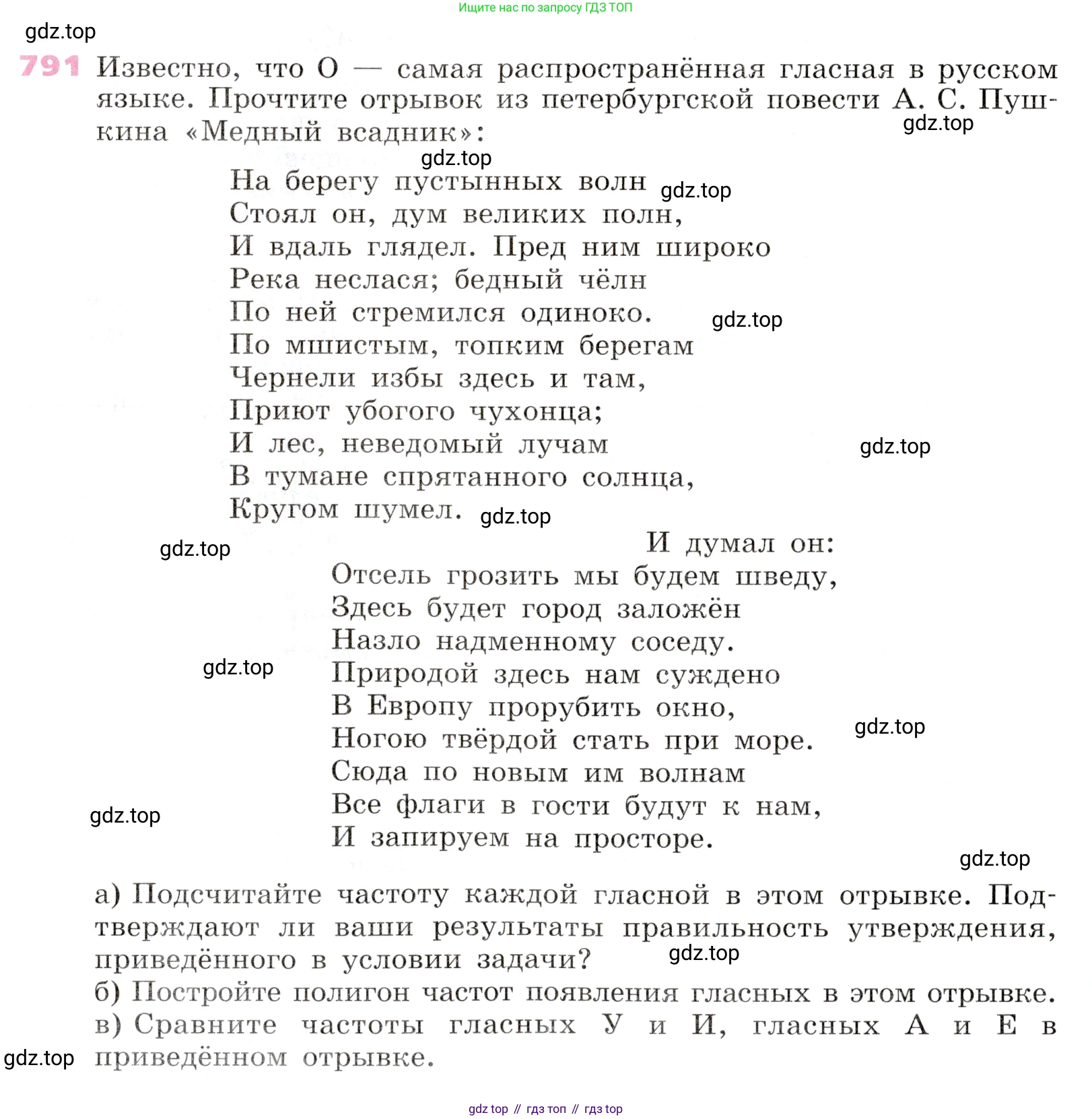 Алгебра, 9 класс Учебник, авторы: Дорофеев Георгий Владимирович, Суворова Светлана Борисовна, Бунимович Евгений Абрамович, Кузнецова Людмила Викторовна, Минаева Светлана Станиславовна, Рослова Лариса Олеговна, издательство Просвещение, Москва, 2019, белого цвета, страница 320, номер 791, Условие