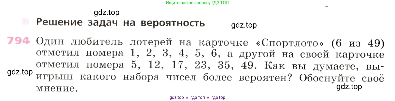 Алгебра, 9 класс Учебник, авторы: Дорофеев Георгий Владимирович, Суворова Светлана Борисовна, Бунимович Евгений Абрамович, Кузнецова Людмила Викторовна, Минаева Светлана Станиславовна, Рослова Лариса Олеговна, издательство Просвещение, Москва, 2019, белого цвета, страница 322, номер 794, Условие