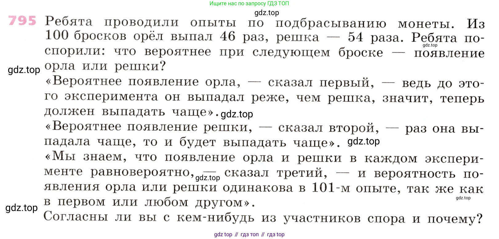 Алгебра, 9 класс Учебник, авторы: Дорофеев Георгий Владимирович, Суворова Светлана Борисовна, Бунимович Евгений Абрамович, Кузнецова Людмила Викторовна, Минаева Светлана Станиславовна, Рослова Лариса Олеговна, издательство Просвещение, Москва, 2019, белого цвета, страница 322, номер 795, Условие