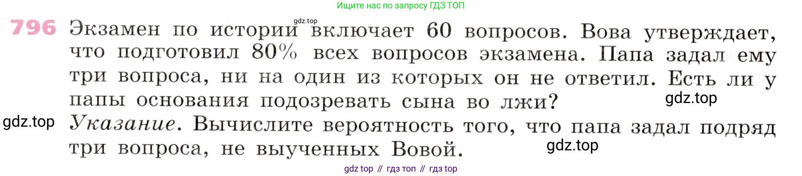 Алгебра, 9 класс Учебник, авторы: Дорофеев Георгий Владимирович, Суворова Светлана Борисовна, Бунимович Евгений Абрамович, Кузнецова Людмила Викторовна, Минаева Светлана Станиславовна, Рослова Лариса Олеговна, издательство Просвещение, Москва, 2019, белого цвета, страница 322, номер 796, Условие
