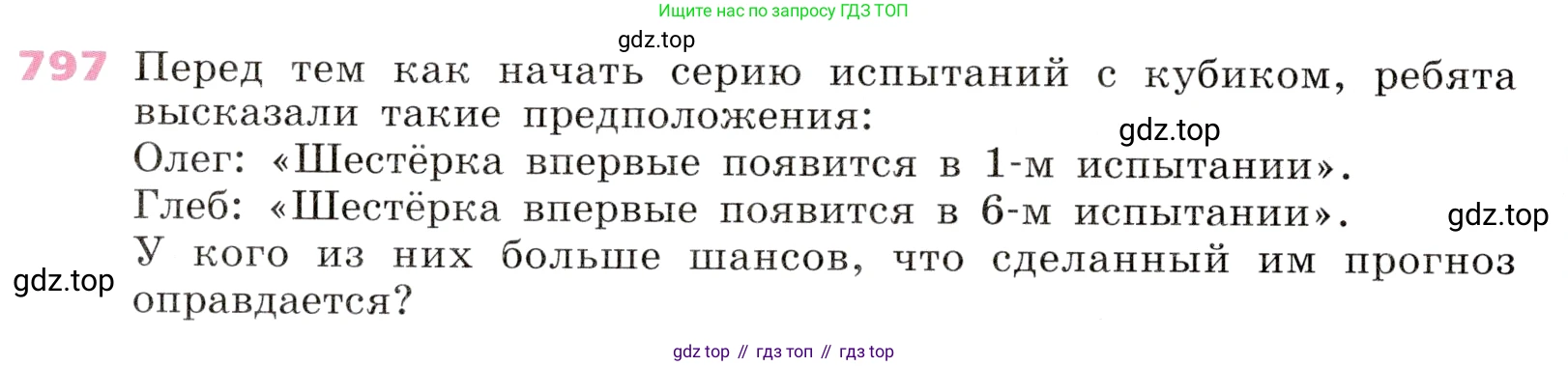 Алгебра, 9 класс Учебник, авторы: Дорофеев Георгий Владимирович, Суворова Светлана Борисовна, Бунимович Евгений Абрамович, Кузнецова Людмила Викторовна, Минаева Светлана Станиславовна, Рослова Лариса Олеговна, издательство Просвещение, Москва, 2019, белого цвета, страница 322, номер 797, Условие