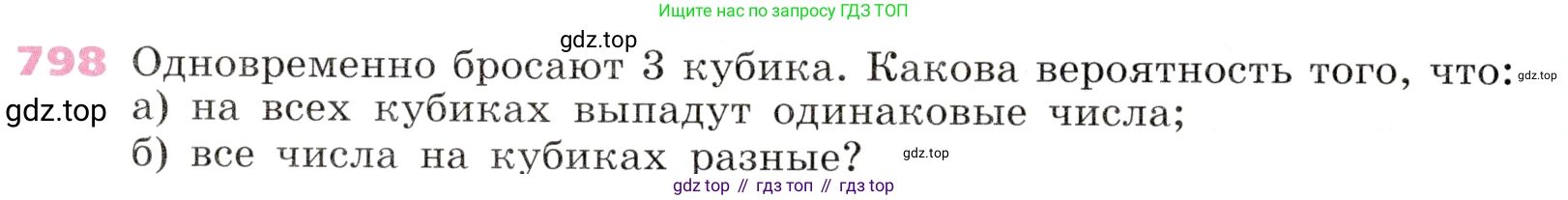 Алгебра, 9 класс Учебник, авторы: Дорофеев Георгий Владимирович, Суворова Светлана Борисовна, Бунимович Евгений Абрамович, Кузнецова Людмила Викторовна, Минаева Светлана Станиславовна, Рослова Лариса Олеговна, издательство Просвещение, Москва, 2019, белого цвета, страница 322, номер 798, Условие