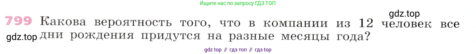 Алгебра, 9 класс Учебник, авторы: Дорофеев Георгий Владимирович, Суворова Светлана Борисовна, Бунимович Евгений Абрамович, Кузнецова Людмила Викторовна, Минаева Светлана Станиславовна, Рослова Лариса Олеговна, издательство Просвещение, Москва, 2019, белого цвета, страница 322, номер 799, Условие
