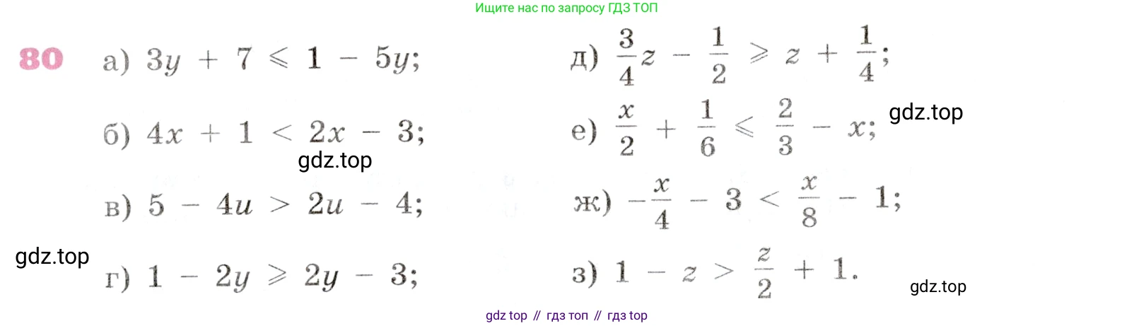 Алгебра, 9 класс Учебник, авторы: Дорофеев Георгий Владимирович, Суворова Светлана Борисовна, Бунимович Евгений Абрамович, Кузнецова Людмила Викторовна, Минаева Светлана Станиславовна, Рослова Лариса Олеговна, издательство Просвещение, Москва, 2019, белого цвета, страница 30, номер 80, Условие