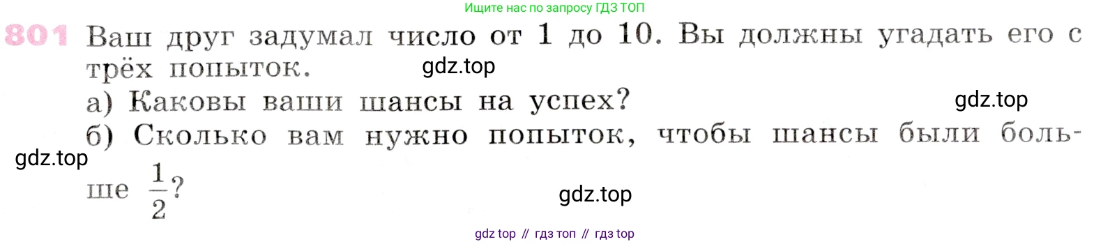 Алгебра, 9 класс Учебник, авторы: Дорофеев Георгий Владимирович, Суворова Светлана Борисовна, Бунимович Евгений Абрамович, Кузнецова Людмила Викторовна, Минаева Светлана Станиславовна, Рослова Лариса Олеговна, издательство Просвещение, Москва, 2019, белого цвета, страница 323, номер 801, Условие