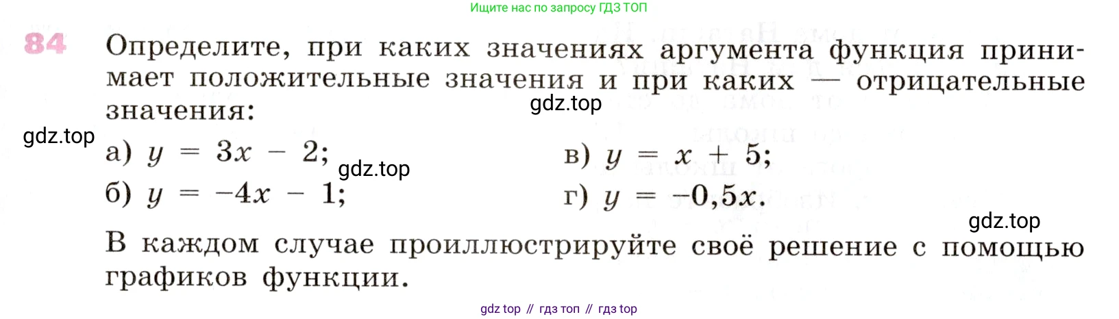 Алгебра, 9 класс Учебник, авторы: Дорофеев Георгий Владимирович, Суворова Светлана Борисовна, Бунимович Евгений Абрамович, Кузнецова Людмила Викторовна, Минаева Светлана Станиславовна, Рослова Лариса Олеговна, издательство Просвещение, Москва, 2019, белого цвета, страница 31, номер 84, Условие