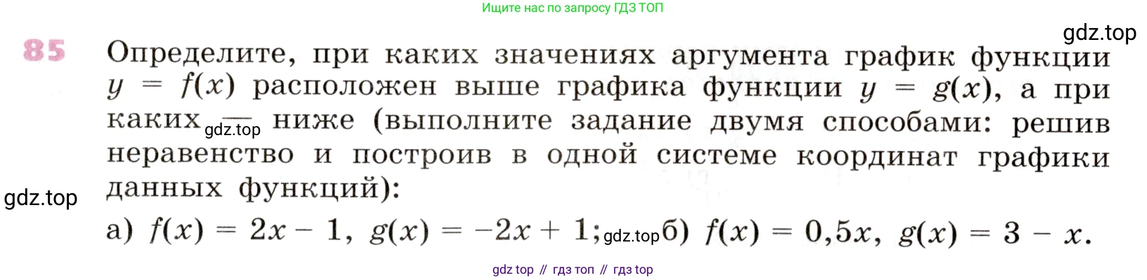 Алгебра, 9 класс Учебник, авторы: Дорофеев Георгий Владимирович, Суворова Светлана Борисовна, Бунимович Евгений Абрамович, Кузнецова Людмила Викторовна, Минаева Светлана Станиславовна, Рослова Лариса Олеговна, издательство Просвещение, Москва, 2019, белого цвета, страница 31, номер 85, Условие