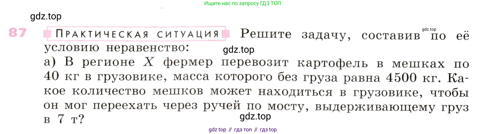 Алгебра, 9 класс Учебник, авторы: Дорофеев Георгий Владимирович, Суворова Светлана Борисовна, Бунимович Евгений Абрамович, Кузнецова Людмила Викторовна, Минаева Светлана Станиславовна, Рослова Лариса Олеговна, издательство Просвещение, Москва, 2019, белого цвета, страница 31, номер 87, Условие