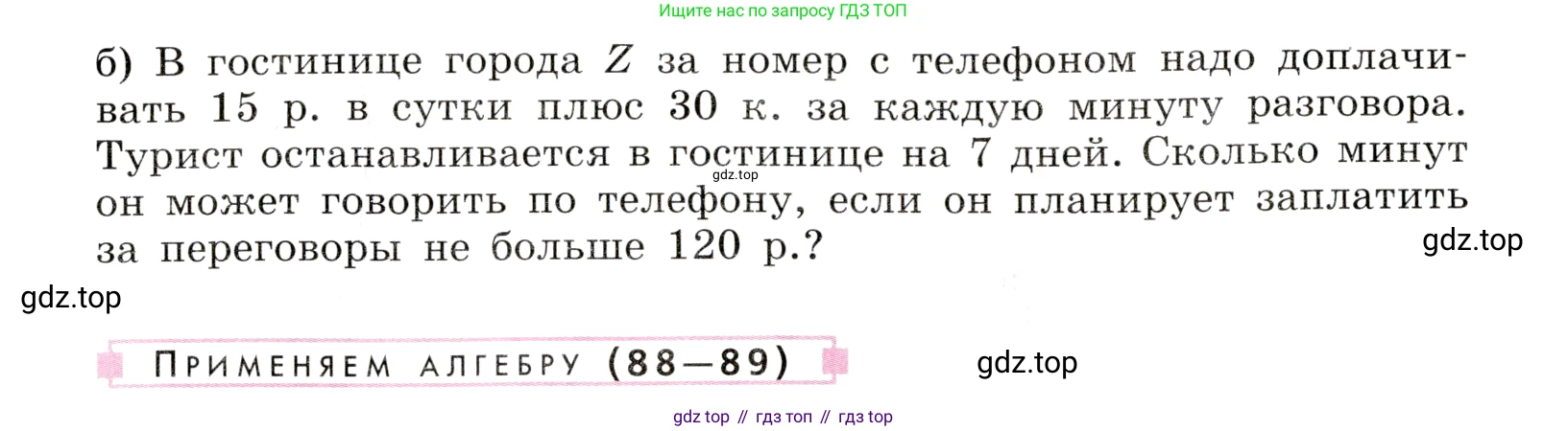 Алгебра, 9 класс Учебник, авторы: Дорофеев Георгий Владимирович, Суворова Светлана Борисовна, Бунимович Евгений Абрамович, Кузнецова Людмила Викторовна, Минаева Светлана Станиславовна, Рослова Лариса Олеговна, издательство Просвещение, Москва, 2019, белого цвета, страница 31, номер 87, Условие (продолжение 2)