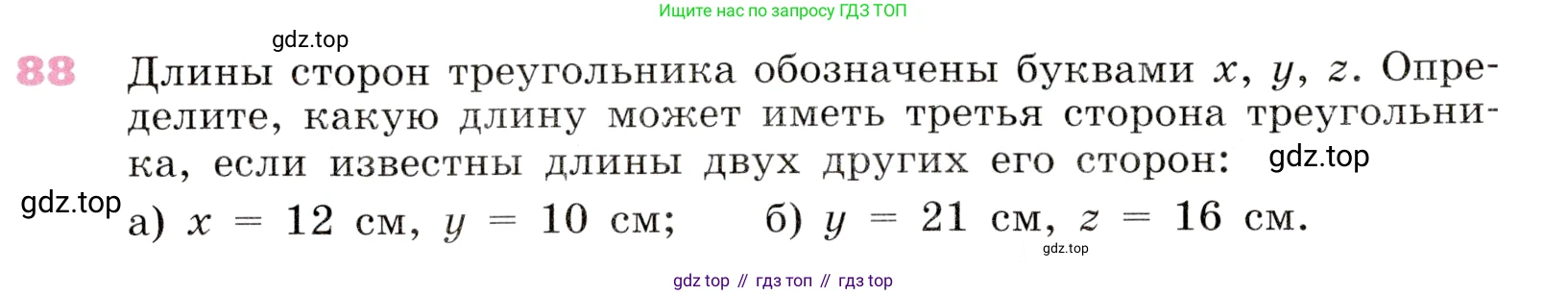 Алгебра, 9 класс Учебник, авторы: Дорофеев Георгий Владимирович, Суворова Светлана Борисовна, Бунимович Евгений Абрамович, Кузнецова Людмила Викторовна, Минаева Светлана Станиславовна, Рослова Лариса Олеговна, издательство Просвещение, Москва, 2019, белого цвета, страница 32, номер 88, Условие
