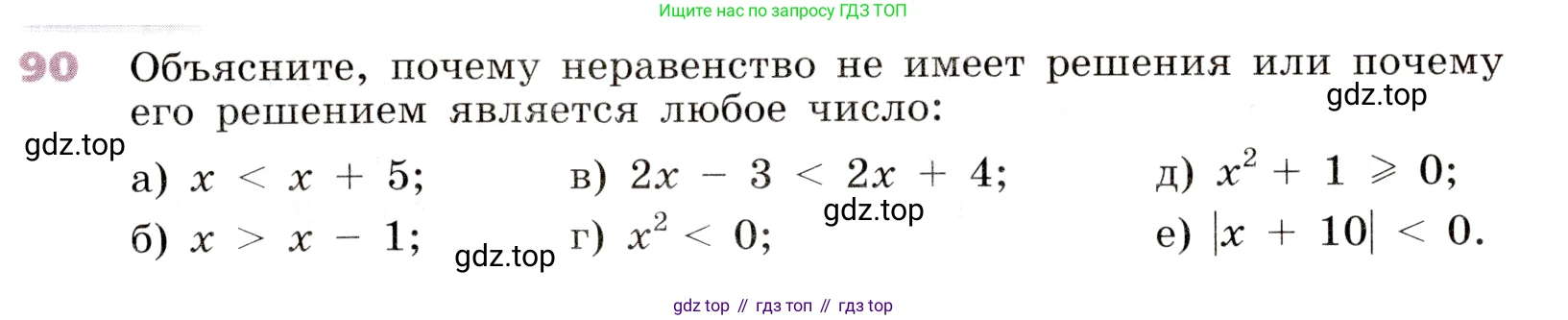Алгебра, 9 класс Учебник, авторы: Дорофеев Георгий Владимирович, Суворова Светлана Борисовна, Бунимович Евгений Абрамович, Кузнецова Людмила Викторовна, Минаева Светлана Станиславовна, Рослова Лариса Олеговна, издательство Просвещение, Москва, 2019, белого цвета, страница 32, номер 90, Условие