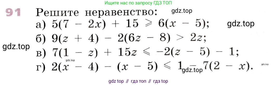 Алгебра, 9 класс Учебник, авторы: Дорофеев Георгий Владимирович, Суворова Светлана Борисовна, Бунимович Евгений Абрамович, Кузнецова Людмила Викторовна, Минаева Светлана Станиславовна, Рослова Лариса Олеговна, издательство Просвещение, Москва, 2019, белого цвета, страница 32, номер 91, Условие