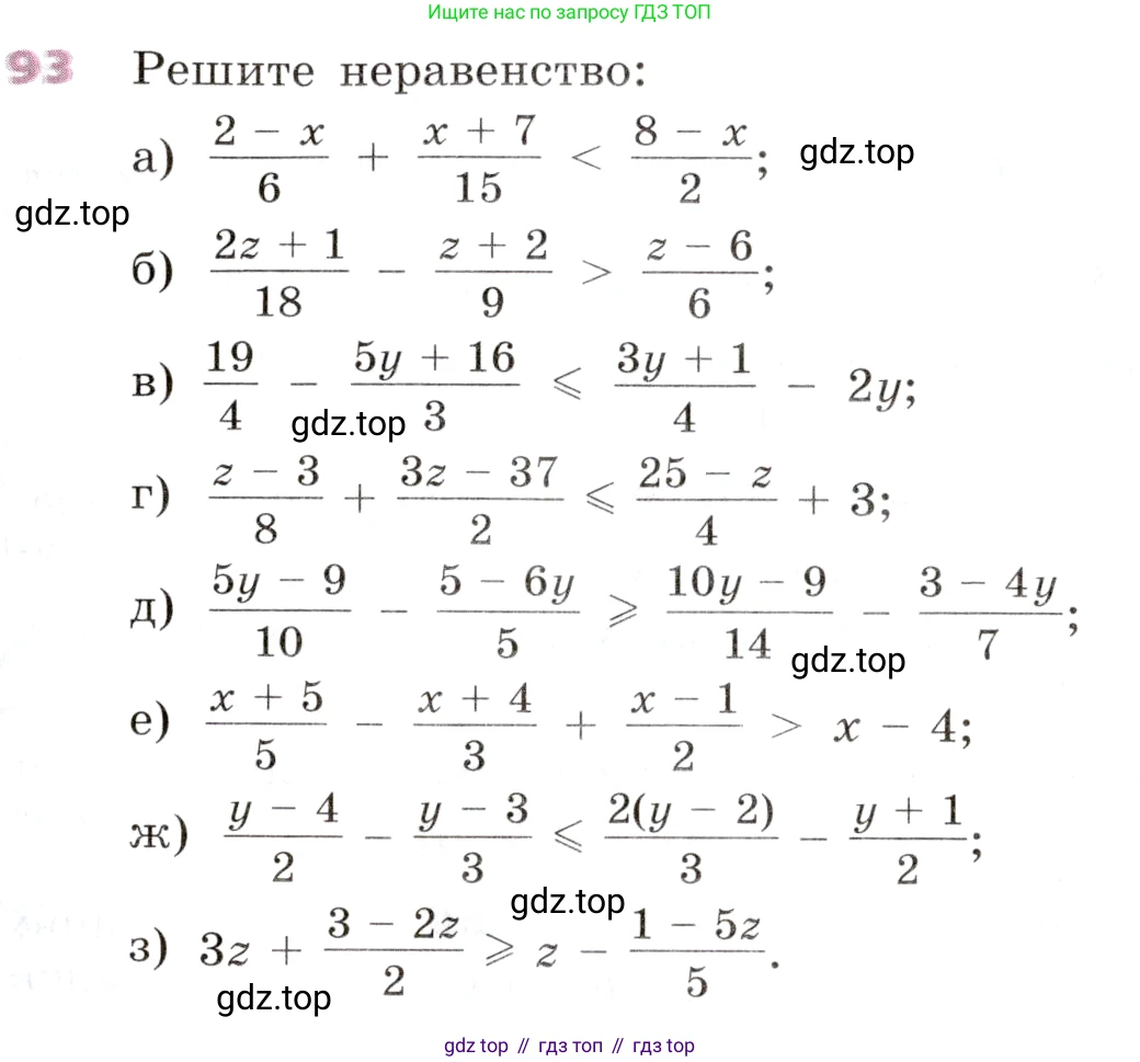 Алгебра, 9 класс Учебник, авторы: Дорофеев Георгий Владимирович, Суворова Светлана Борисовна, Бунимович Евгений Абрамович, Кузнецова Людмила Викторовна, Минаева Светлана Станиславовна, Рослова Лариса Олеговна, издательство Просвещение, Москва, 2019, белого цвета, страница 33, номер 93, Условие